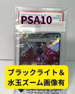 ポケモンカード リザードン SSR PSA10 ワンオーナー品 - メルカリ