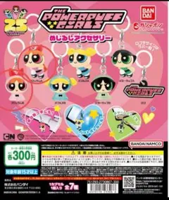 パワーパフガールズ めじるしアクセサリー　ガチャガチャ ブロッサム