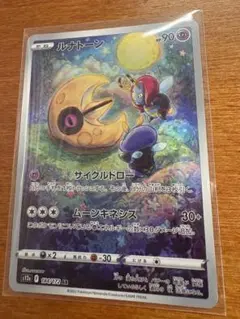 PSA10】 ルナトーン AR s12a 184/172 VSTARユニバース - メルカリ
