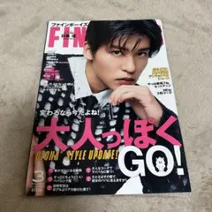 FINEBOYS 目黒蓮 2025.3月号