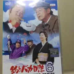 2026年最新】釣りバカ日誌 dvdの人気アイテム - メルカリ