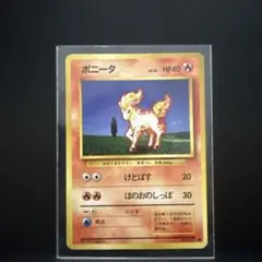 ポケモンカード ポニータ 旧裏 初版 マークなし 第1弾 拡張パック ARS9