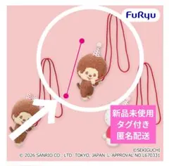 『モンチッチ×ハローキティ だきつきポシェット』