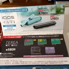 ローソン限定。IQOS イルマ i 割引券 2,000円　サンプルタバコ引換券