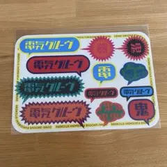 2025年最新】電気グルーヴの人気アイテム - メルカリ