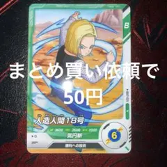 SDV7-029 人造人間18号 ドラゴンボール スーパーダイバーズ | Mercari