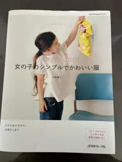 女の子のシンプルでかわいい服