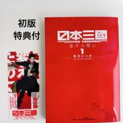 日本三國 1〜4巻セット - メルカリ