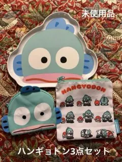 未使用品　ハンギョドン　プレート　ポーチ2種　3点セット