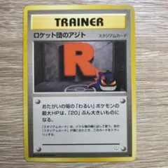 ポケモンカード 旧裏 ロケット団のアジト まとめ ポケモンカード ロケット団のアジト GEM MT 10 旧裏