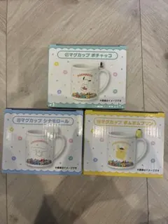 ポチャッコ シナモロール ポムポムプリン マグカップセット サンリオ 当たりくじ