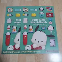 サンリオ Hello Kitty Merch Match ポチャッコ チラシ