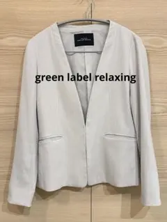 グリーンレーベルリラクシング ノーカラージャケット