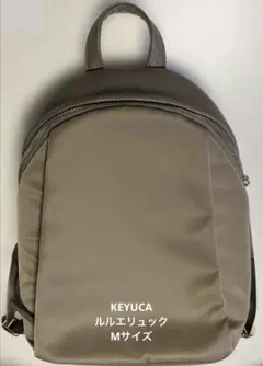 【エコメルカリ便】KEYUCA ルルエリュック グレージュのサムネイル