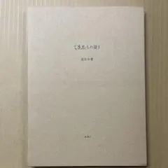 2025年最新】古道具坂田の人気アイテム - メルカリ