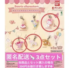 サンリオキャラクターズゆるっとめじるしアクセサリー　マイメロ　ぼんぼん　しろうさ