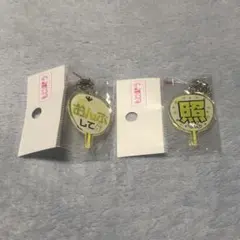 もじパラ ガチャ 岩本照 うちわキーホルダー