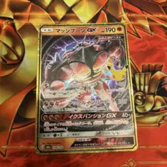 ポケモンカード　マッシブーンGX 復刻