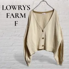 【LOWRYS FARM】【F】レディースカーディガン　ニット　丈短め　セーター
