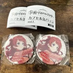 【セット売り】 学園アイドルマスター カプセル缶バッジ vol.1 咲季