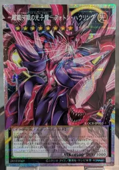 遊戯王　超銀河眼の光子龍　フォトンハウリング　 オーバーフレーム　プリズマ
