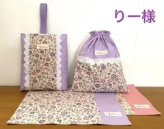 リクエスト品　ハンドメイド　入園入学準備　花柄　4点セット