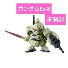 ガシャポン戦士NEXT21　ガンダムEz-8　未開封　ガチャ