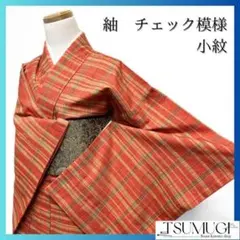 紬　チェック模様　格子模様　小紋　着物　102a p