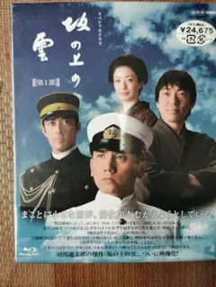 2026年最新】坂の上の雲 DVDの人気アイテム - メルカリ
