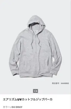 ユニクロ　エアリズムUVカットフルジップパーカ　XLサイズ