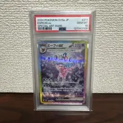 【PSA10】2024 POKEMON SV8a グレイシアex PSA10 No.530)【PSA10】グレイシアex【SAR】{206/187} [SV8a] - BIGトレカ