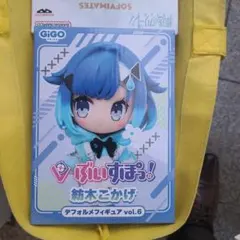 【GiGO限定】ぶいすぽっ！ デフォルメフィギュア vol.6 紡木こかげ