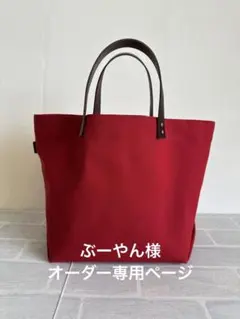 ぶーやん様オーダー専用ページ