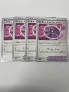 ワザマシン デヴォリューション U SV4K 古代の咆哮 063/066