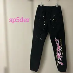 sp5der スウェットパンツ