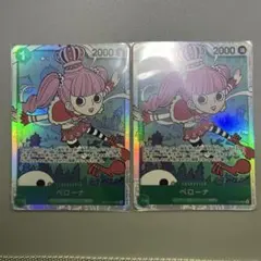 ワンピース/ ペローナSR/ 師弟の絆/ OP12-034/ 新品美品2枚セット
