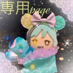 こま大掃除中様☆専用ページ