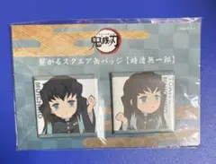 鬼滅の刃 時透無一郎 繋がるスクエア缶バッジ