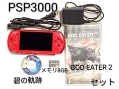 【美品】PSP3000 ラディアント レッド★GE2+碧の軌跡セット