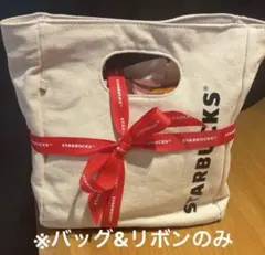 韓国スターバックス　新品 STARBUCKS トートバッグ 赤リボン付き スタバ