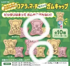 コアラのマーチ　ガムキャップ