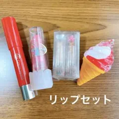 【おまけ付き】リップ4点セット キッズコスメ 懐かしい 平成レトロ 女児コスメ