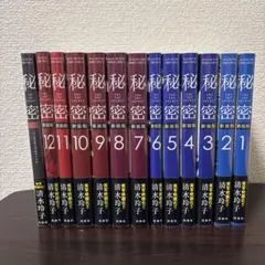 2025年最新】秘密 清水玲子 全巻の人気アイテム - メルカリ