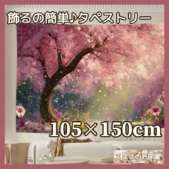 タペストリー 背景布 春 桜 桜吹雪 風景 景色 インテリア 飾り S08