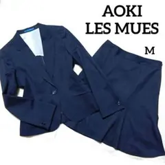 【新品未使用】AOKI LES MUES Femme スーツ シルク混　M