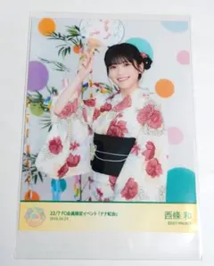 ナナニジ　根室カントリーライブ　ブロマイド　西條和　バラ売り ナナニジ 根室カントリーライブ ブロマイド 西條和 バラ売り
