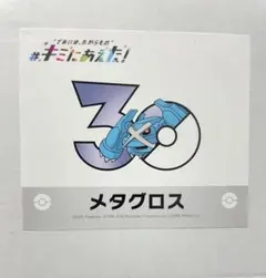 ポケモン メタグロス 30周年 ダンボール - メルカリ