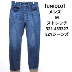 【UNIQLO】メンズ　M　ストレッチ　321-433327　EZYジーンズ