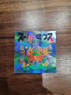 【美品】ビックリマン　シール　スーパーゼウス　白ホロ　レア
