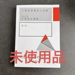 アガルート 土地家屋調査士 参考書 2026年 フル セット 2026年最新】土地家屋調査士 アガルートの人気アイテム - メルカリ